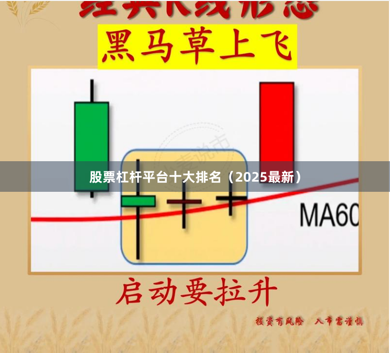 股票杠杆平台十大排名（2025最新）
